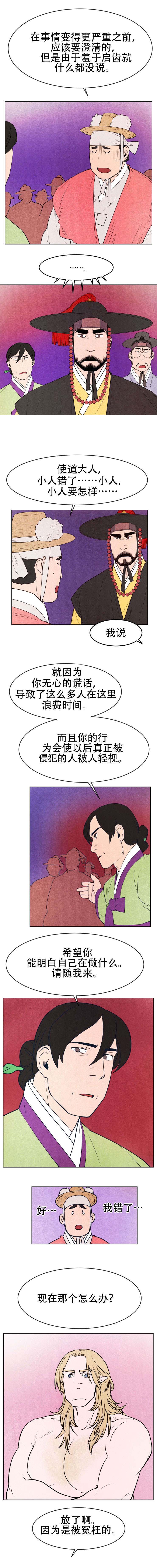 鬼怪新娘韩剧全集免费漫画,第3章：细细道来1图