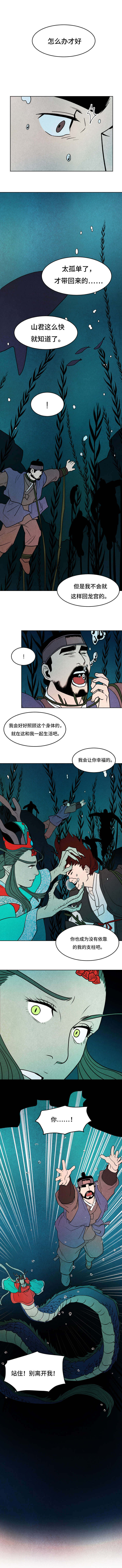 鬼怪传奇漫画,第27章：孤独1图