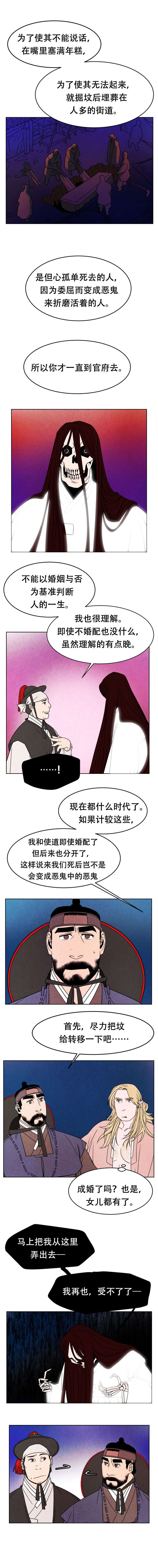 鬼怪奇闻录漫画,第9章：缘由2图