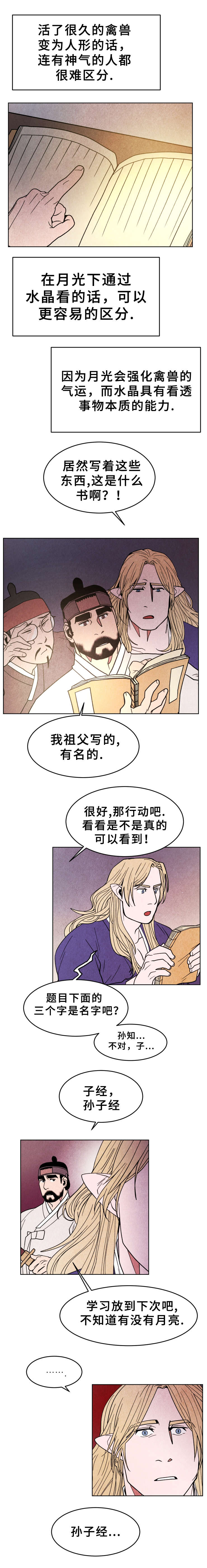 鬼怪奇闻录漫画,第33章：识破2图