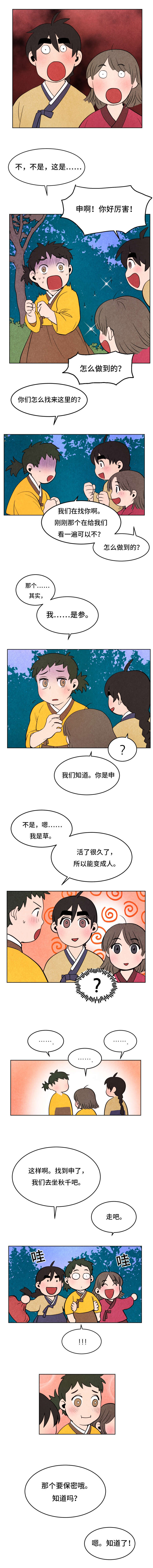 鬼怪奇闻录漫画,第19章：上学堂2图