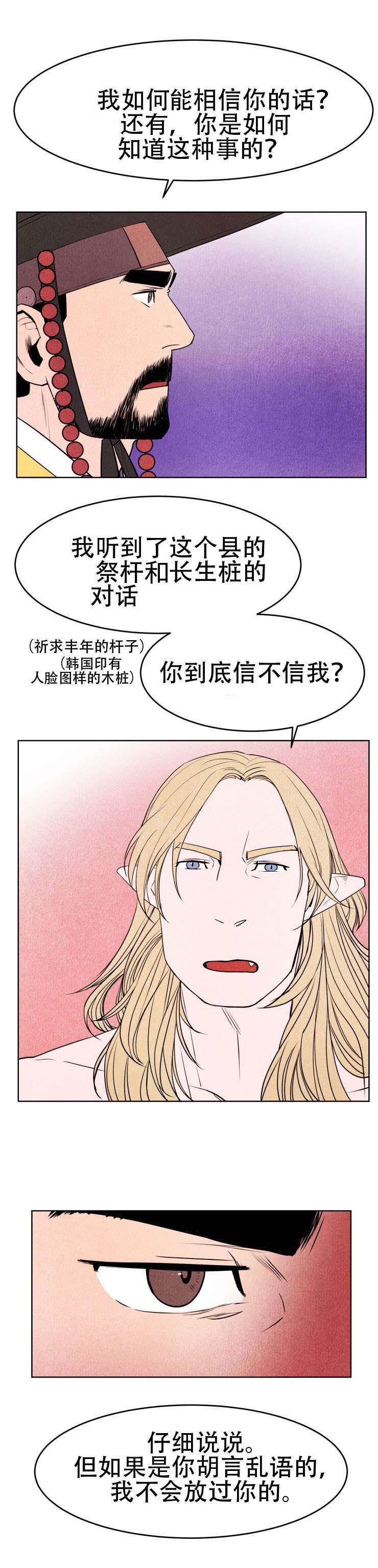 鬼怪奇闻录漫画,第3章：细细道来1图