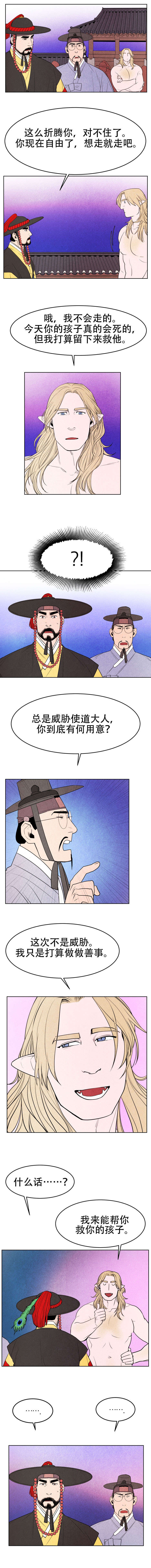 鬼怪新娘韩剧全集免费漫画,第3章：细细道来2图