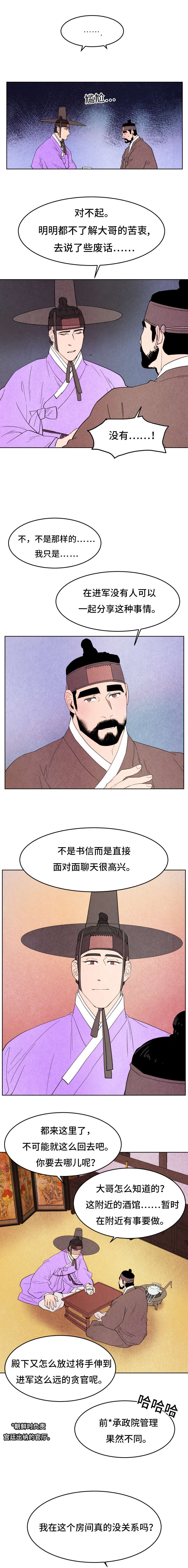 鬼怪奇闻录漫画,第46章：去汉城1图
