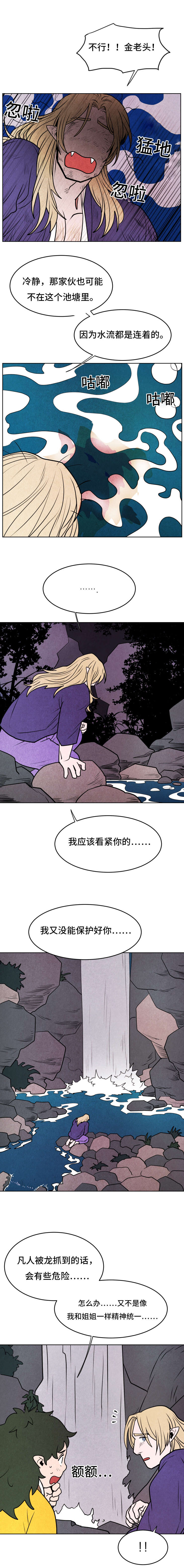 鬼怪奇闻漫画,第26章：龙王之女1图