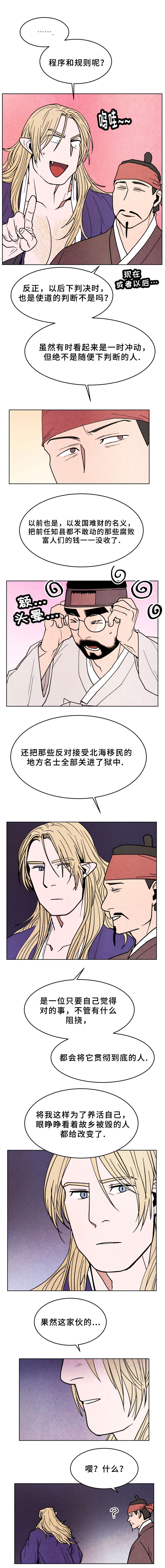 鬼怪主题曲漫画,第33章：识破2图