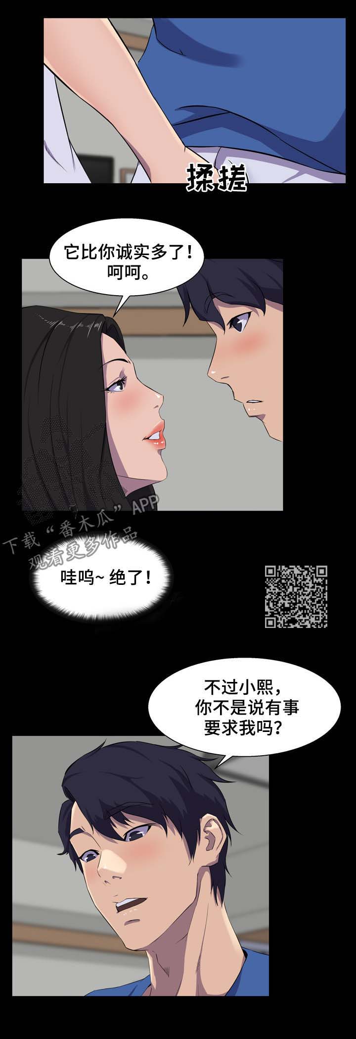 惊天巨矿采耳漫画,第35章：心意1图