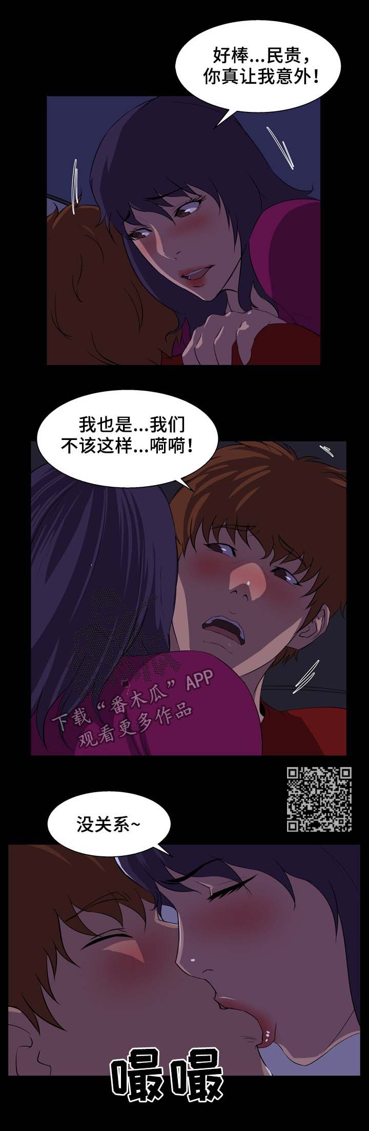 惊天巨变漫画,第36章：不够1图