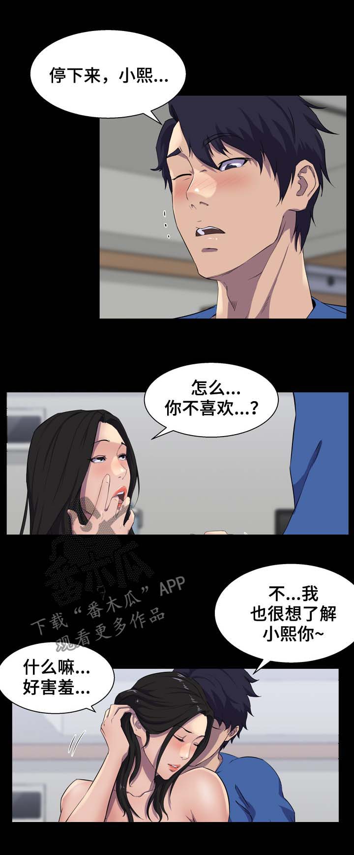 惊天巨贪全集完整版漫画,第35章：心意1图