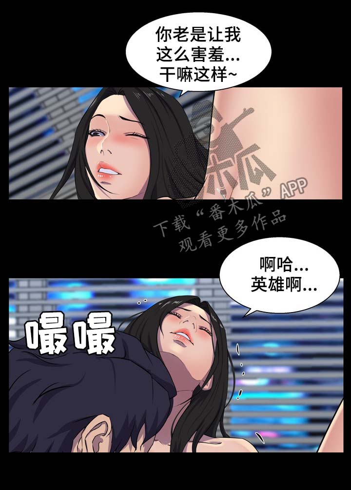 惊天巨贪全集完整版漫画,第35章：心意2图