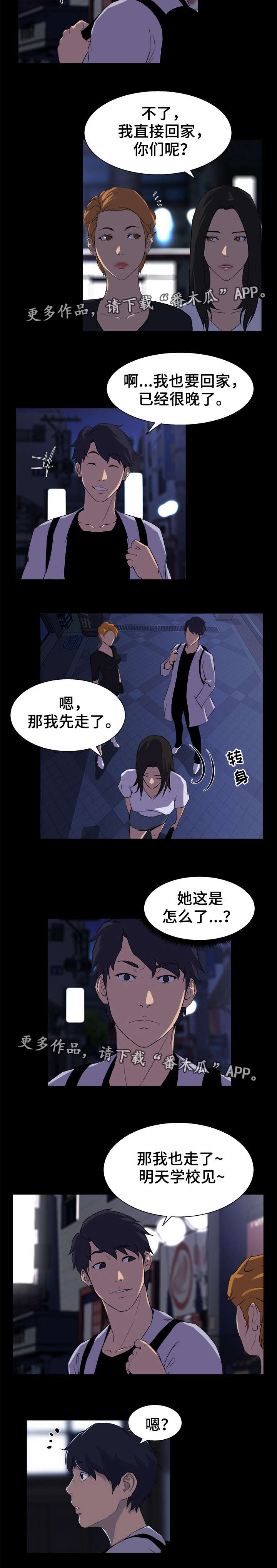 惊天巨变漫画,第28章：生气2图