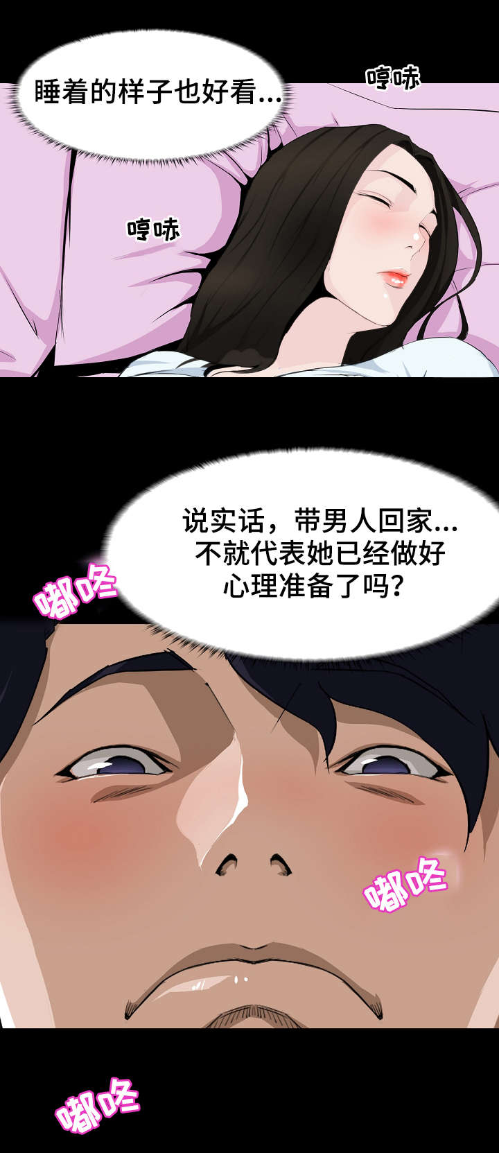 惊天巨变什么意思漫画,第10章：准备1图