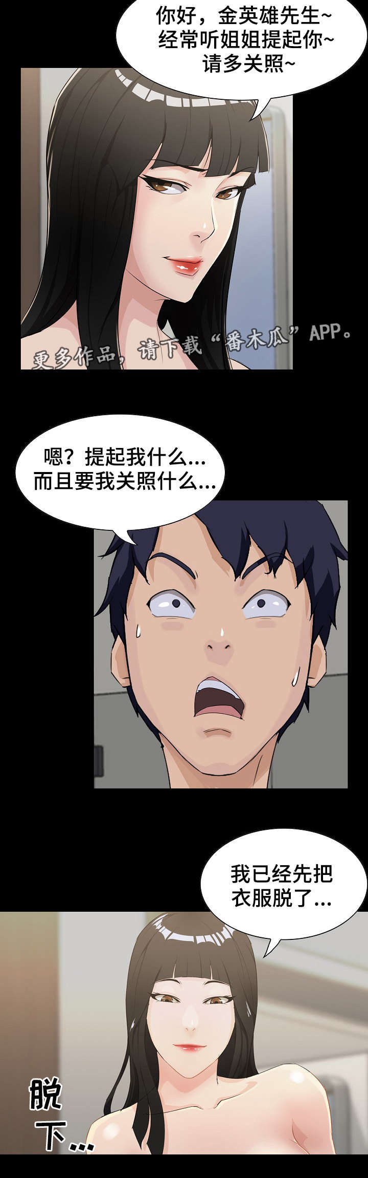 惊天巨变漫画,第21章：礼物2图