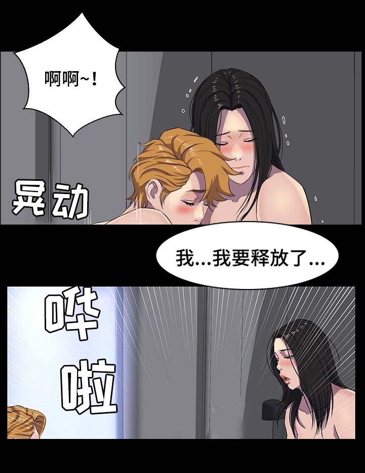 惊天巨变漫画,第44章：混蛋2图