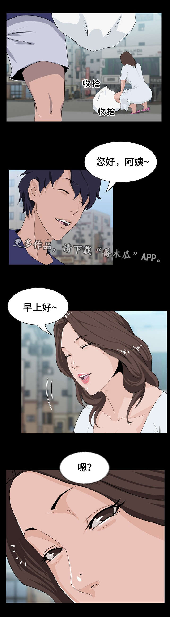 惊天巨矿采耳漫画,第14章：邀约2图