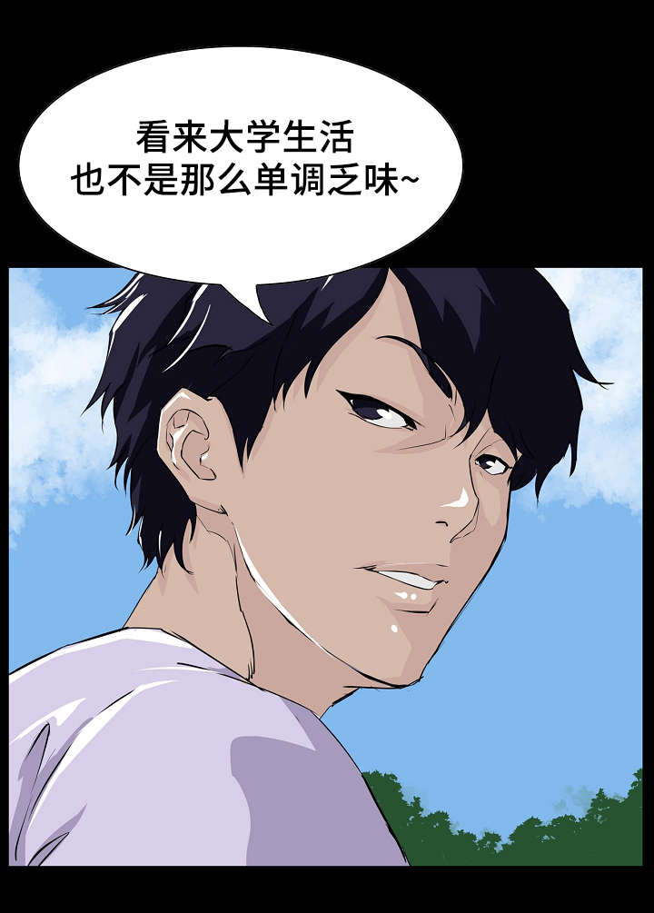 惊天巨变什么意思漫画,第7章：入学2图