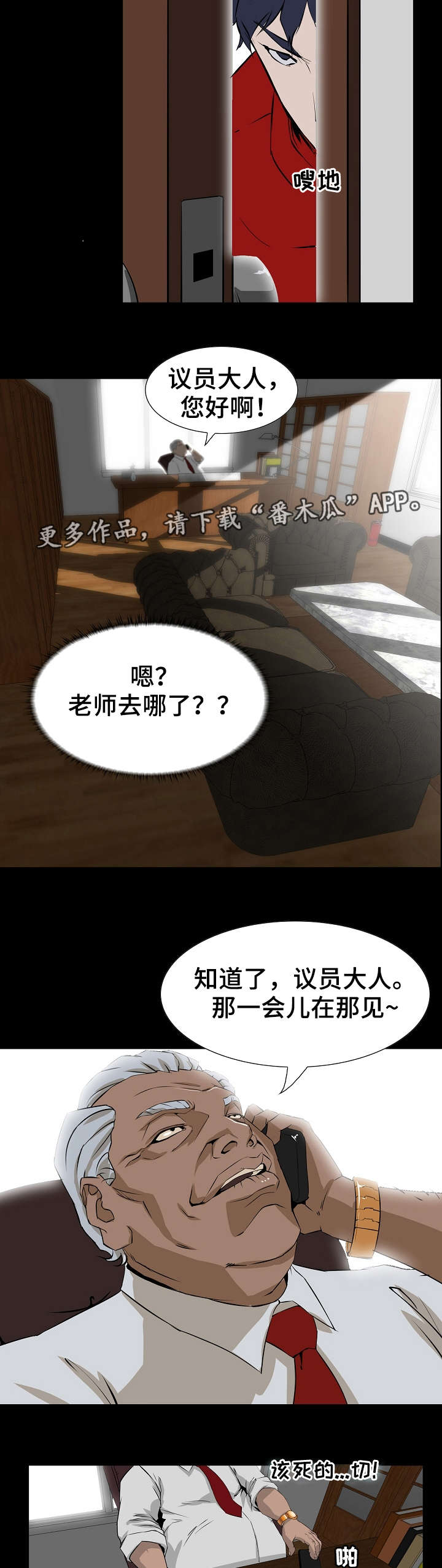 惊天巨变漫画,第3章：毕业1图