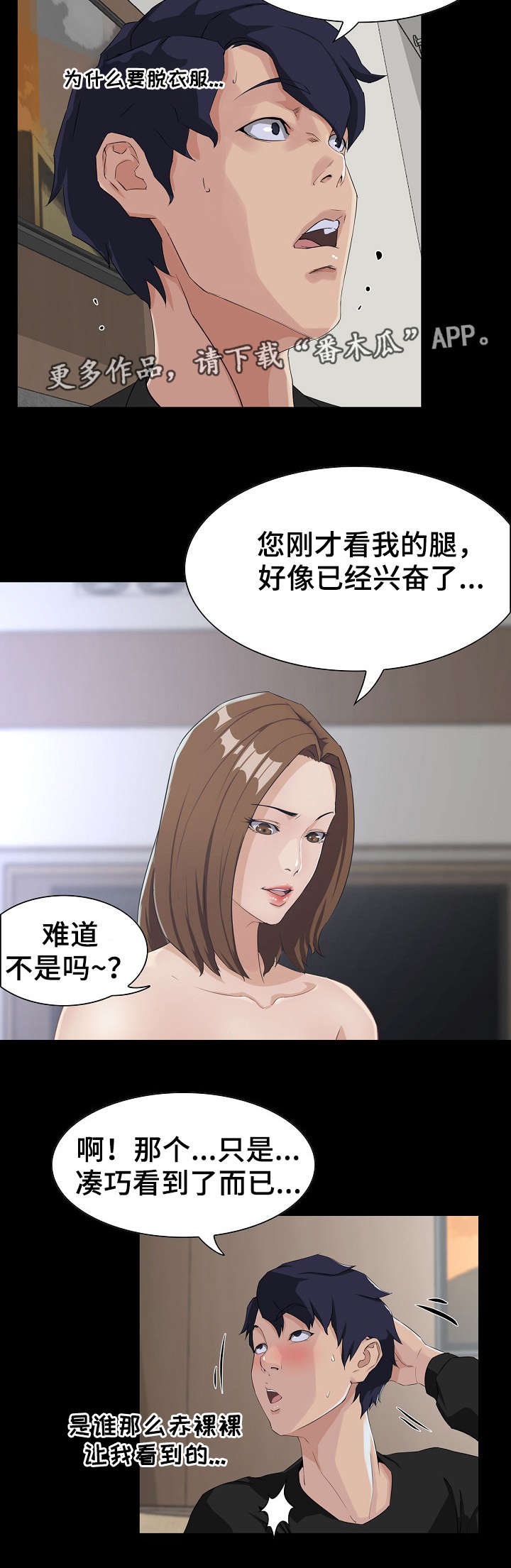 惊天动地漫画,第20章：请求2图