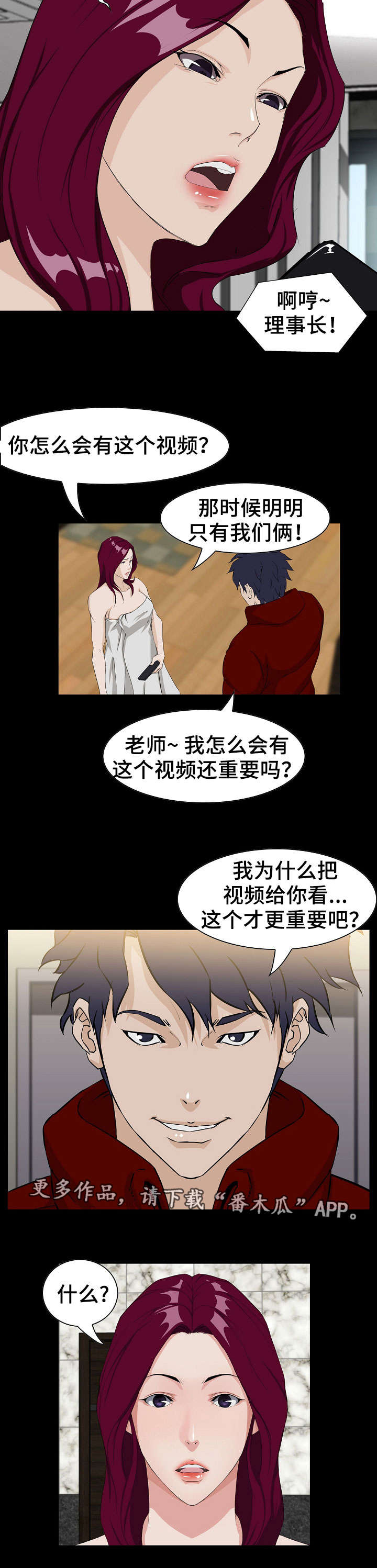 惊天巨变漫画,第4章：视频2图