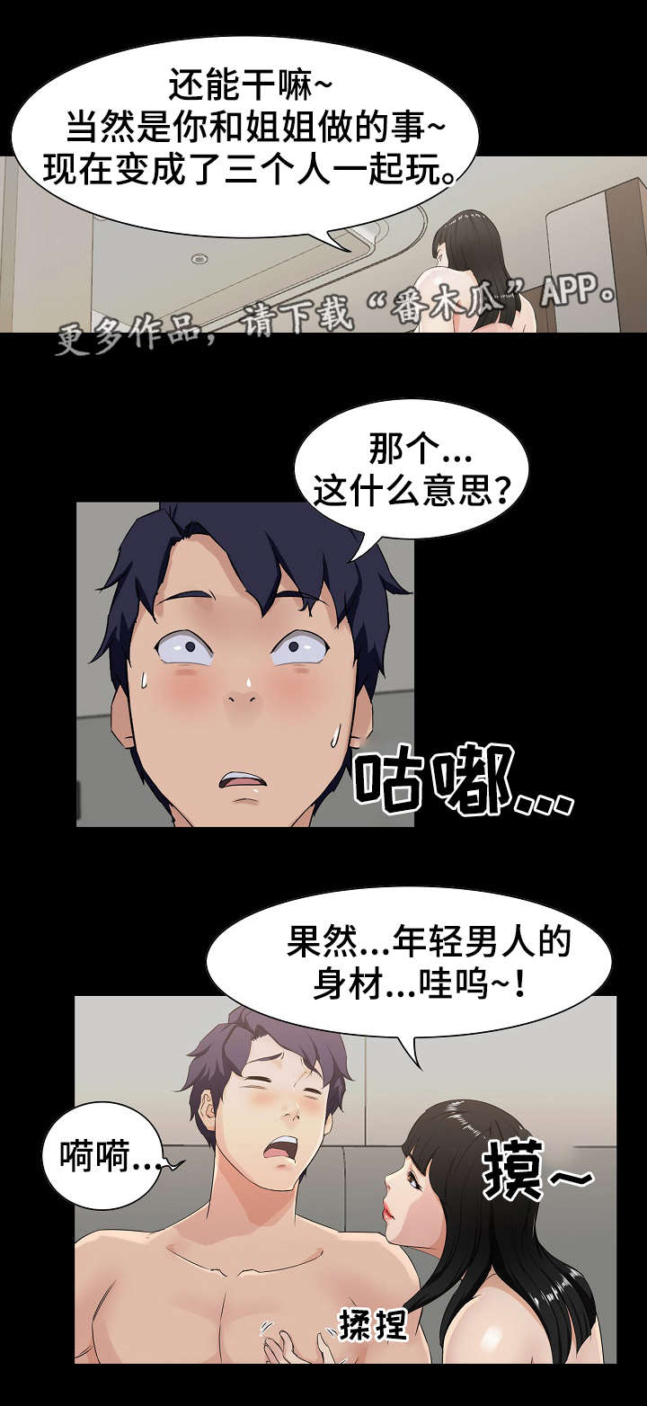 惊天巨浪词语解释漫画,第22章：竞争1图