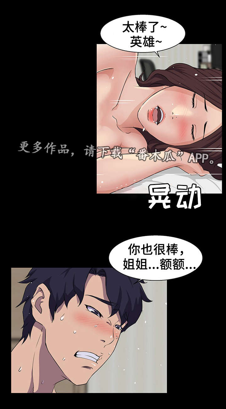 惊天巨魔装备漫画,第31章：助教1图