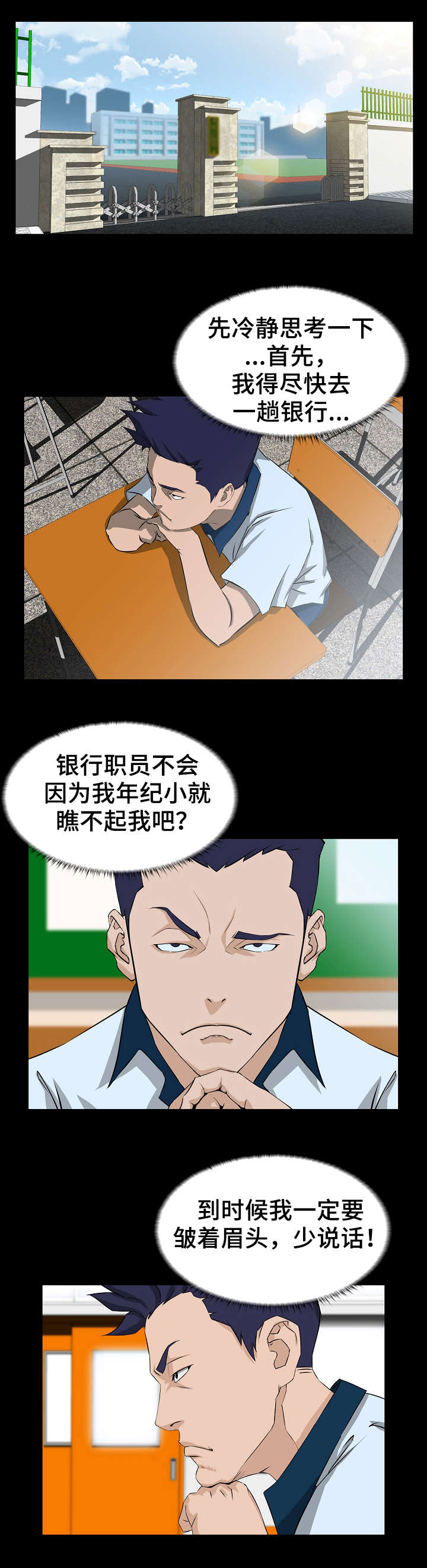 惊天巨变什么意思漫画,第2章：初恋1图