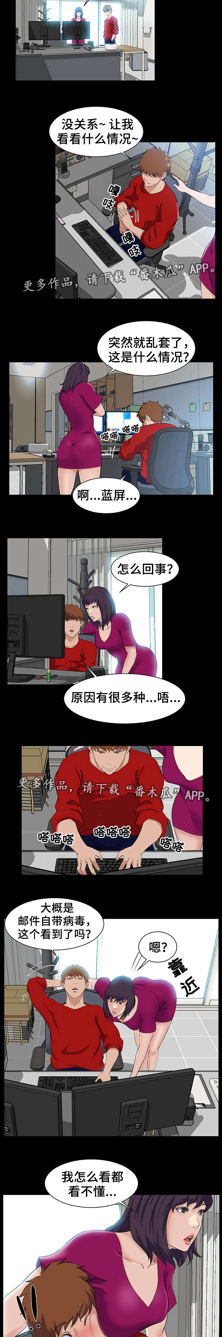 惊天巨变的人漫画,第31章：助教2图