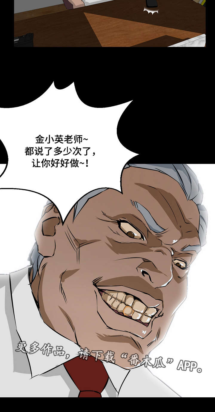 惊天巨变漫画,第3章：毕业2图