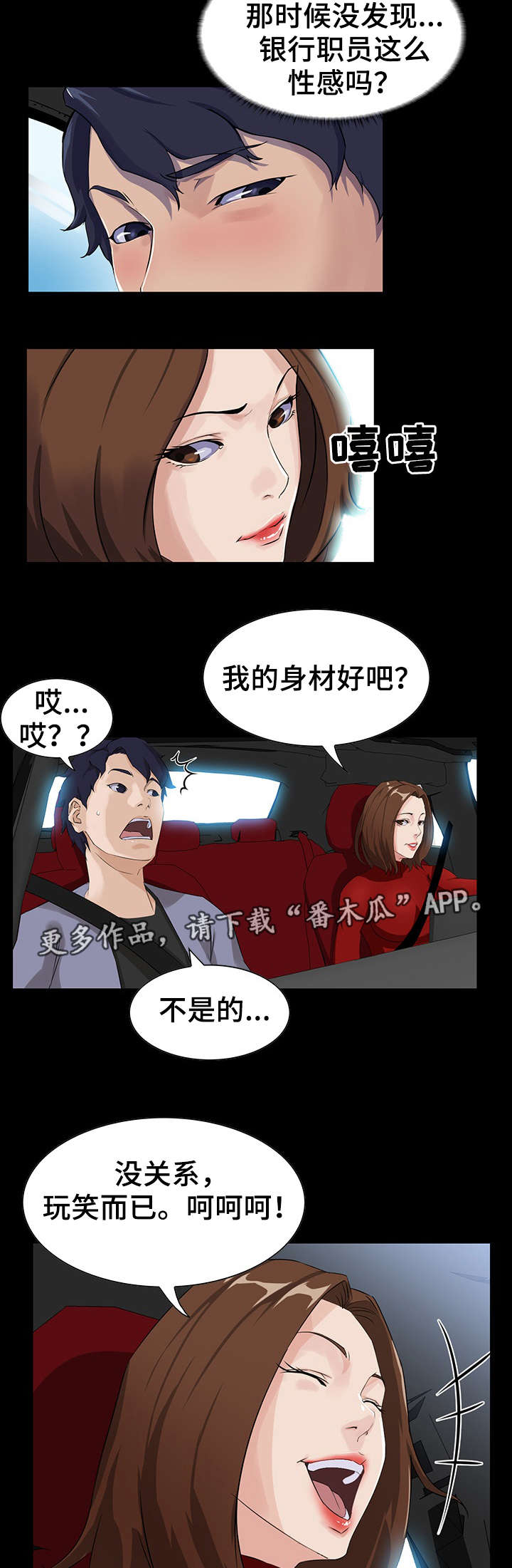 惊天巨变什么意思漫画,第18章：邀约1图