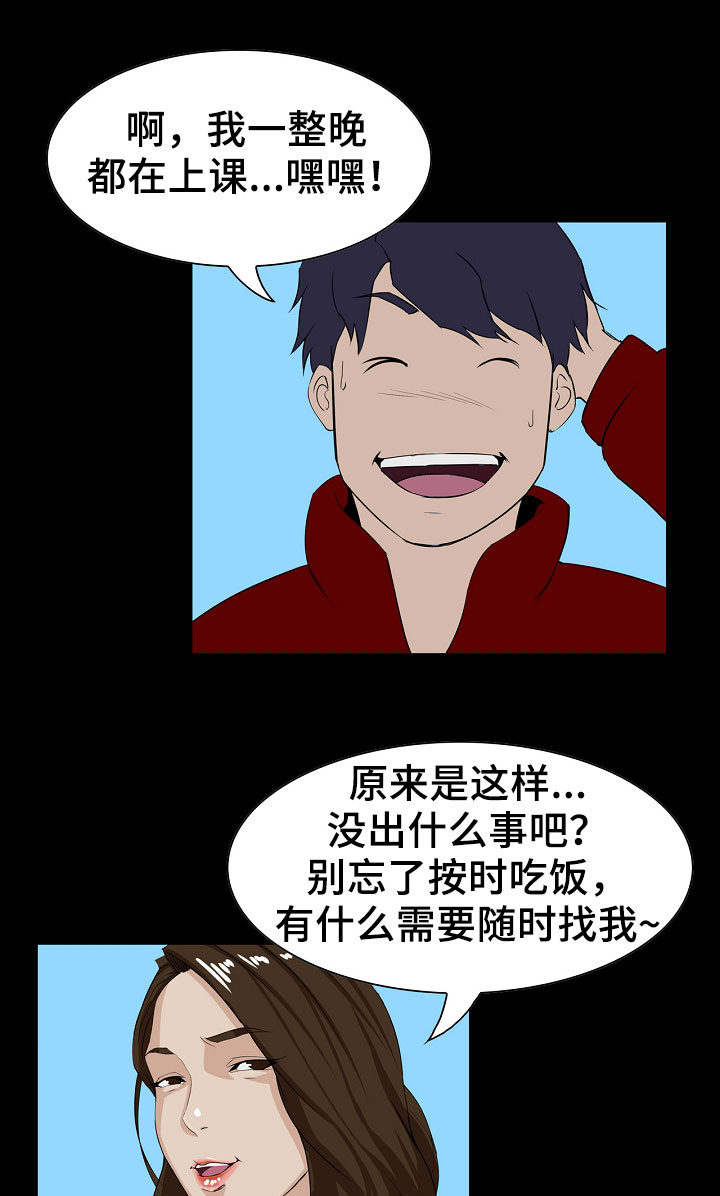 惊天巨变什么意思漫画,第6章：交易1图