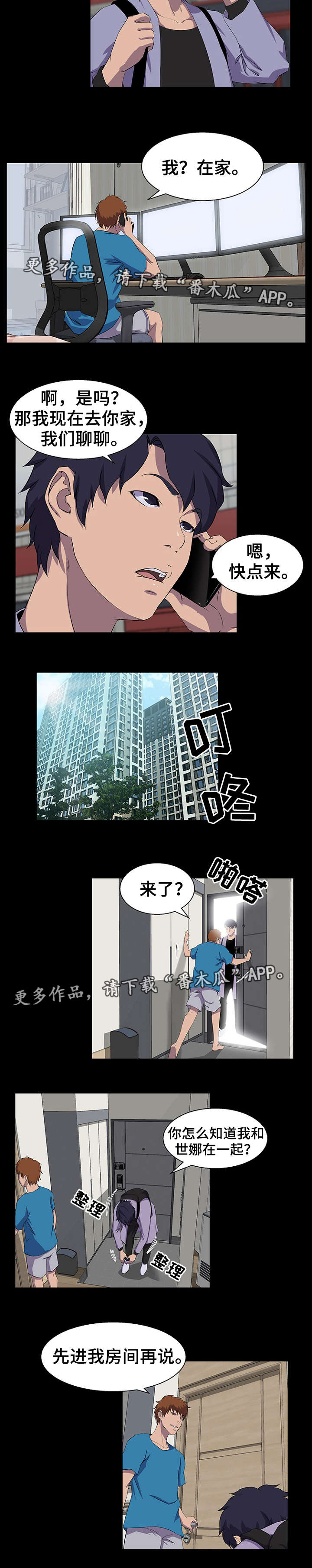 惊天巨变4587漫画,第28章：生气2图