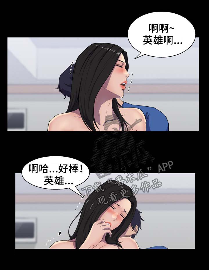 惊天巨贪全集完整版漫画,第35章：心意2图