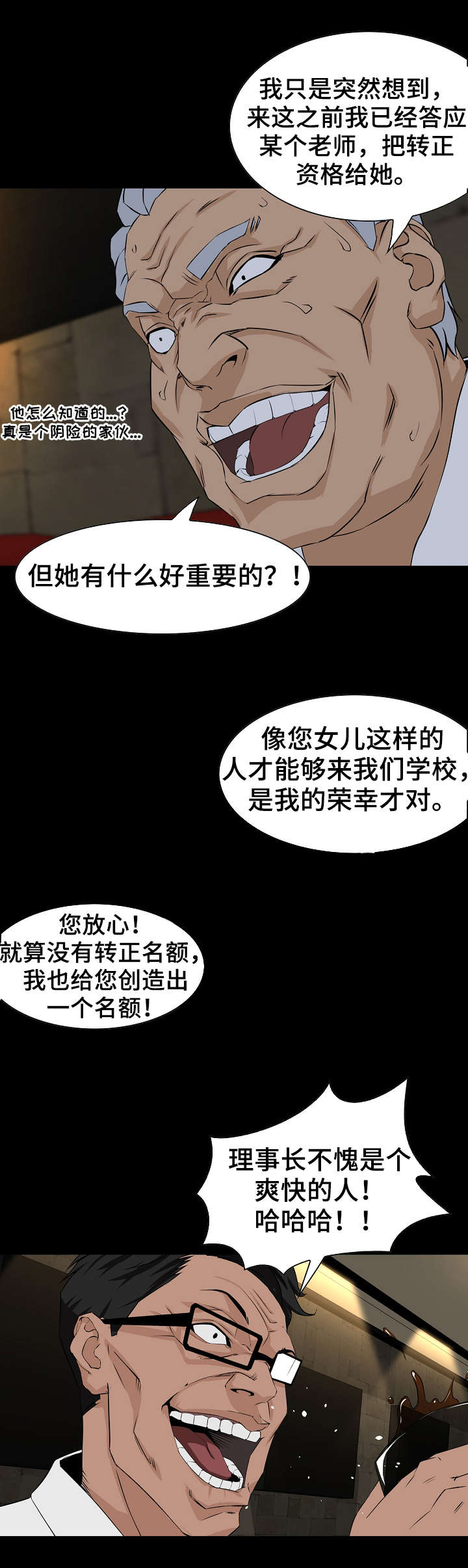 惊天巨变事件震撼来袭漫画,第5章：偷拍1图