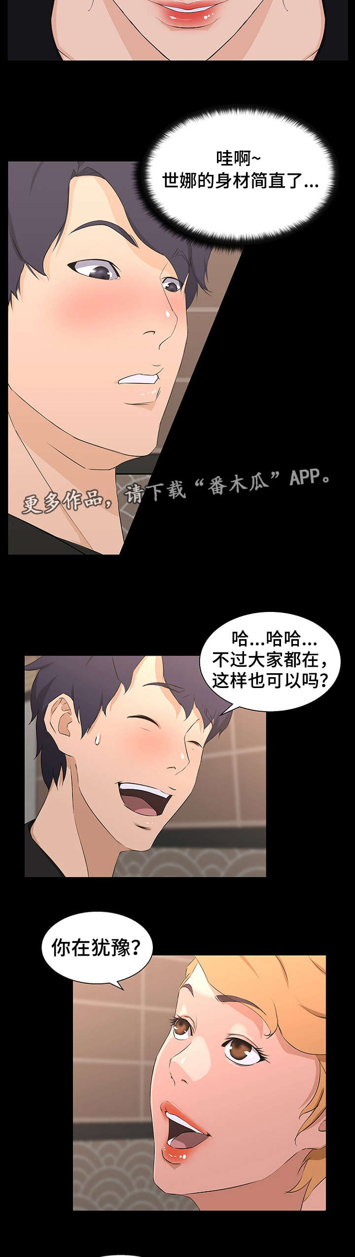 惊天疾变漫画,第26章：下手1图