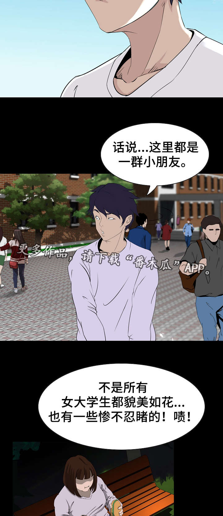 惊天巨变什么意思漫画,第7章：入学2图