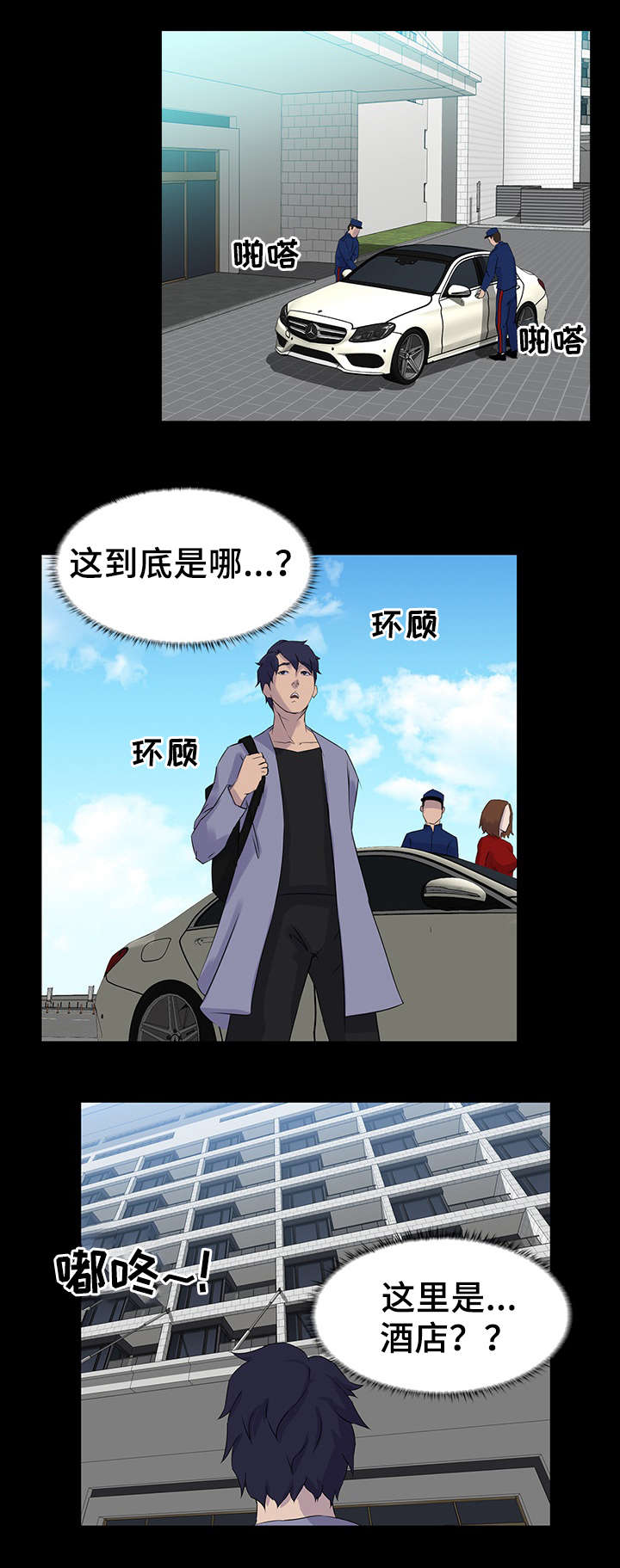 惊天巨变什么意思漫画,第18章：邀约1图