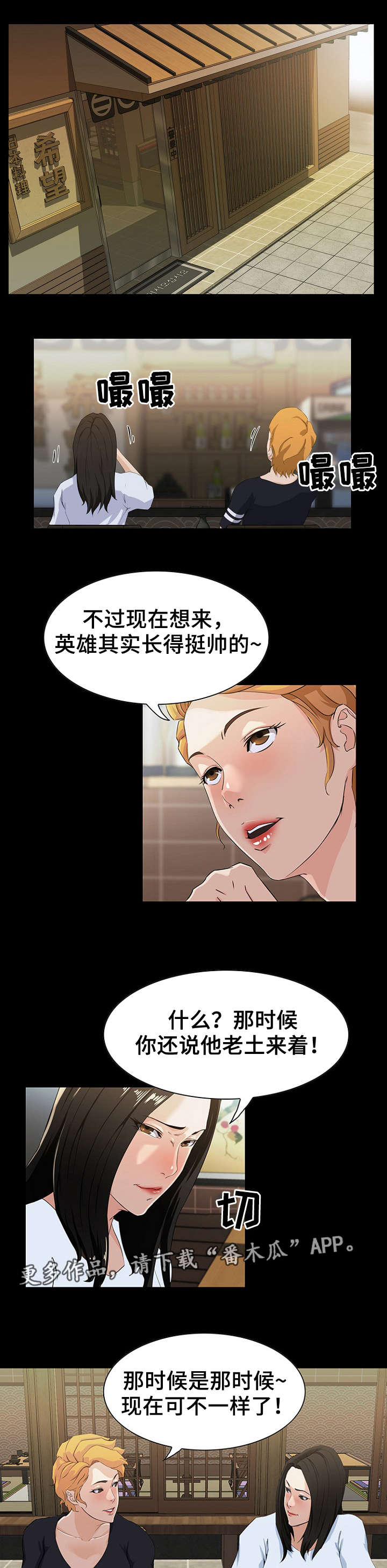 惊天巨魔装备漫画,第22章：竞争1图