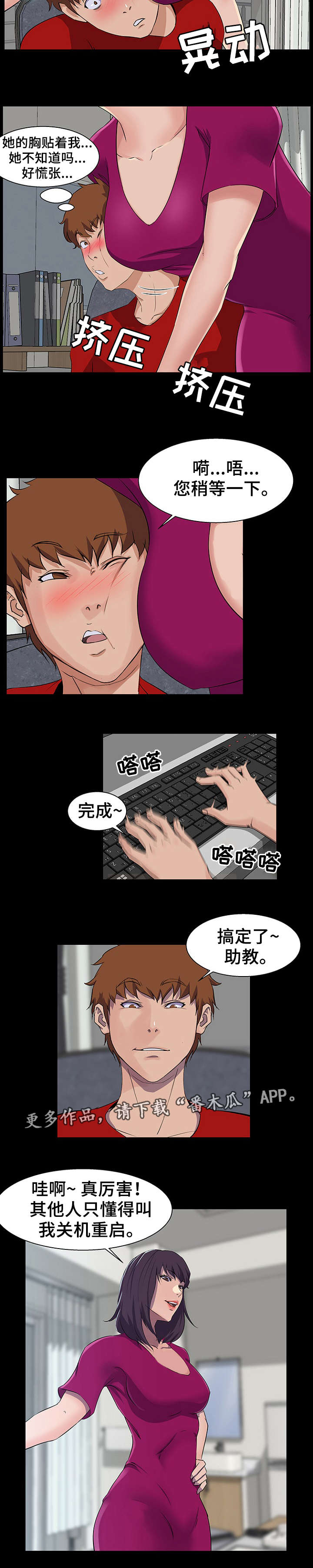 惊天巨变的人漫画,第31章：助教1图