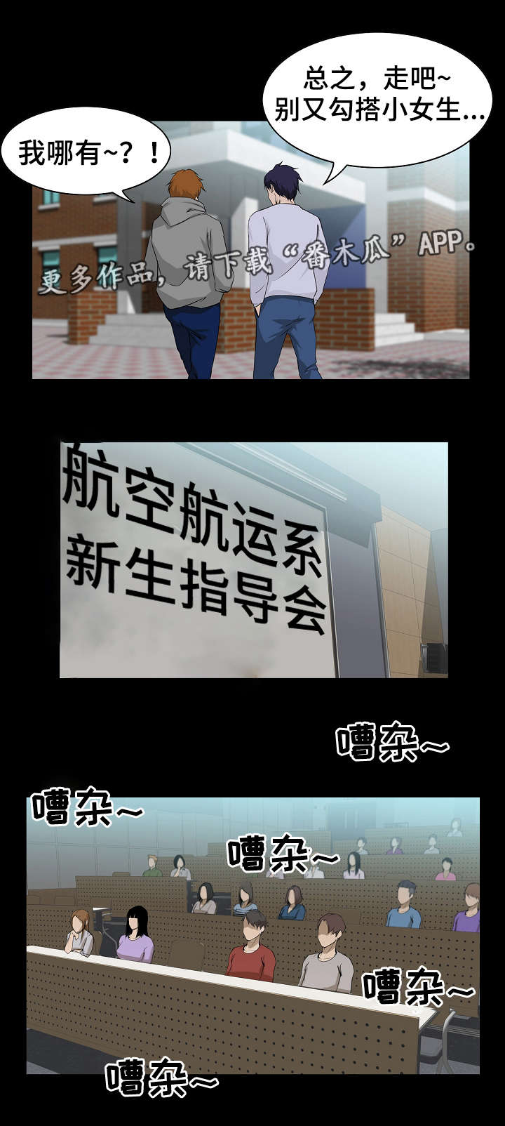 惊天巨变事件震撼来袭漫画,第8章：聚餐1图