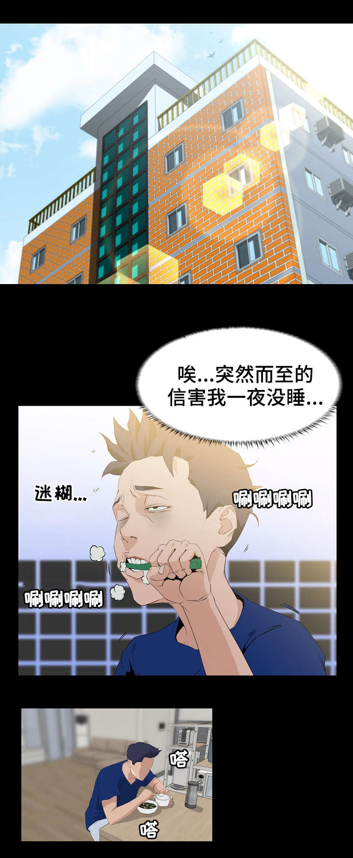 惊天巨变的意思漫画,第2章：初恋1图