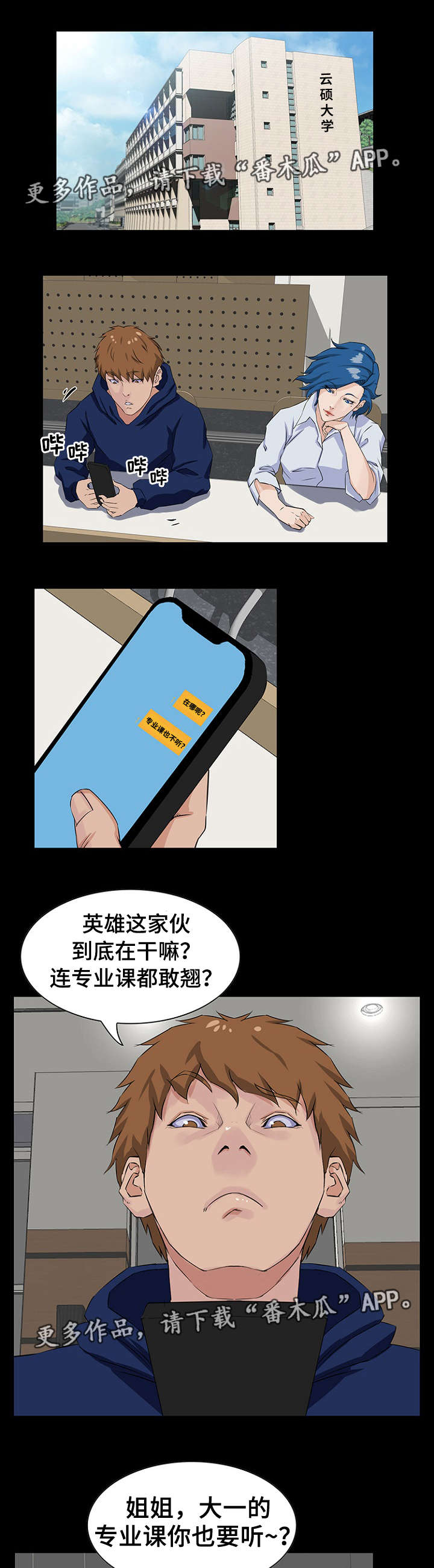 惊天巨变什么意思漫画,第18章：邀约2图