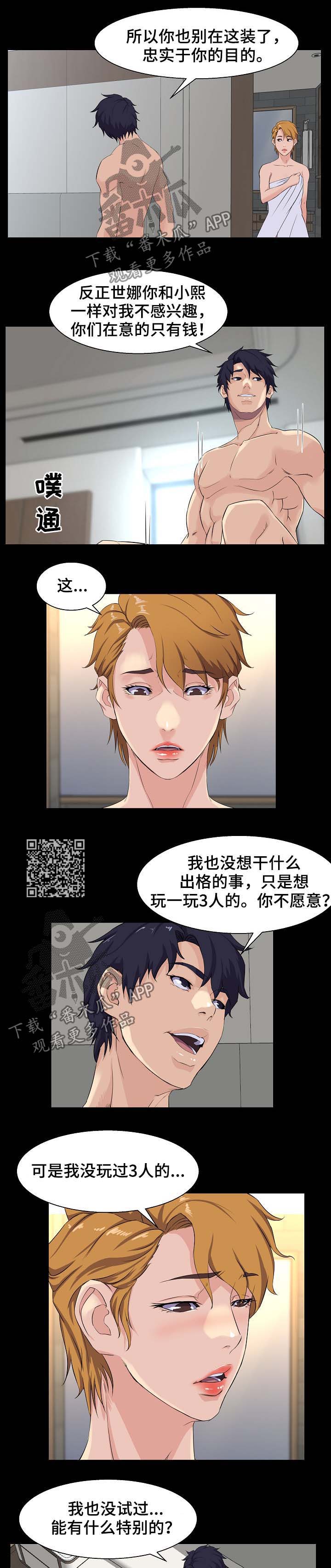 惊天巨响是怎么回事漫画,第42章：交易2图