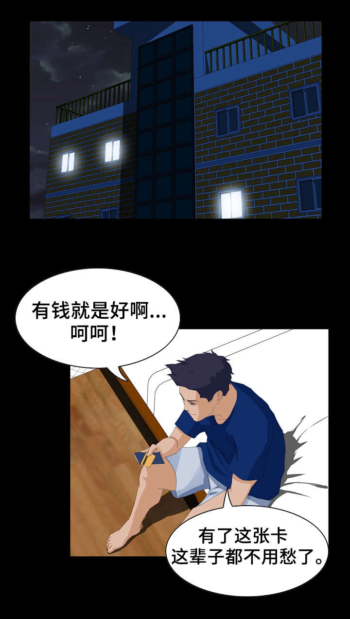 惊天巨响是怎么回事漫画,第3章：毕业2图