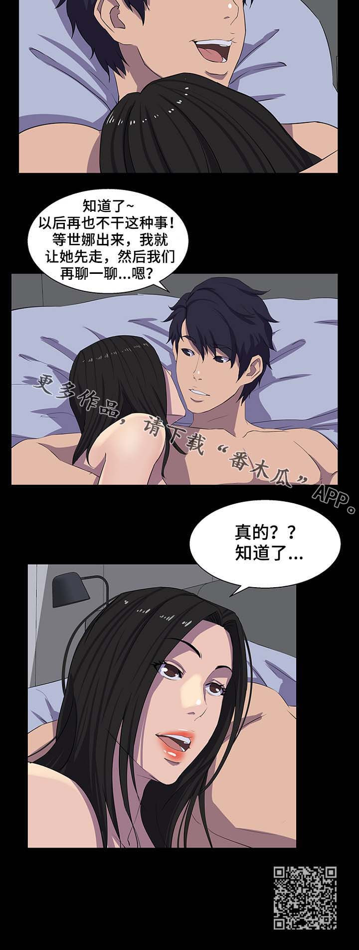惊天巨变漫画,第44章：混蛋2图