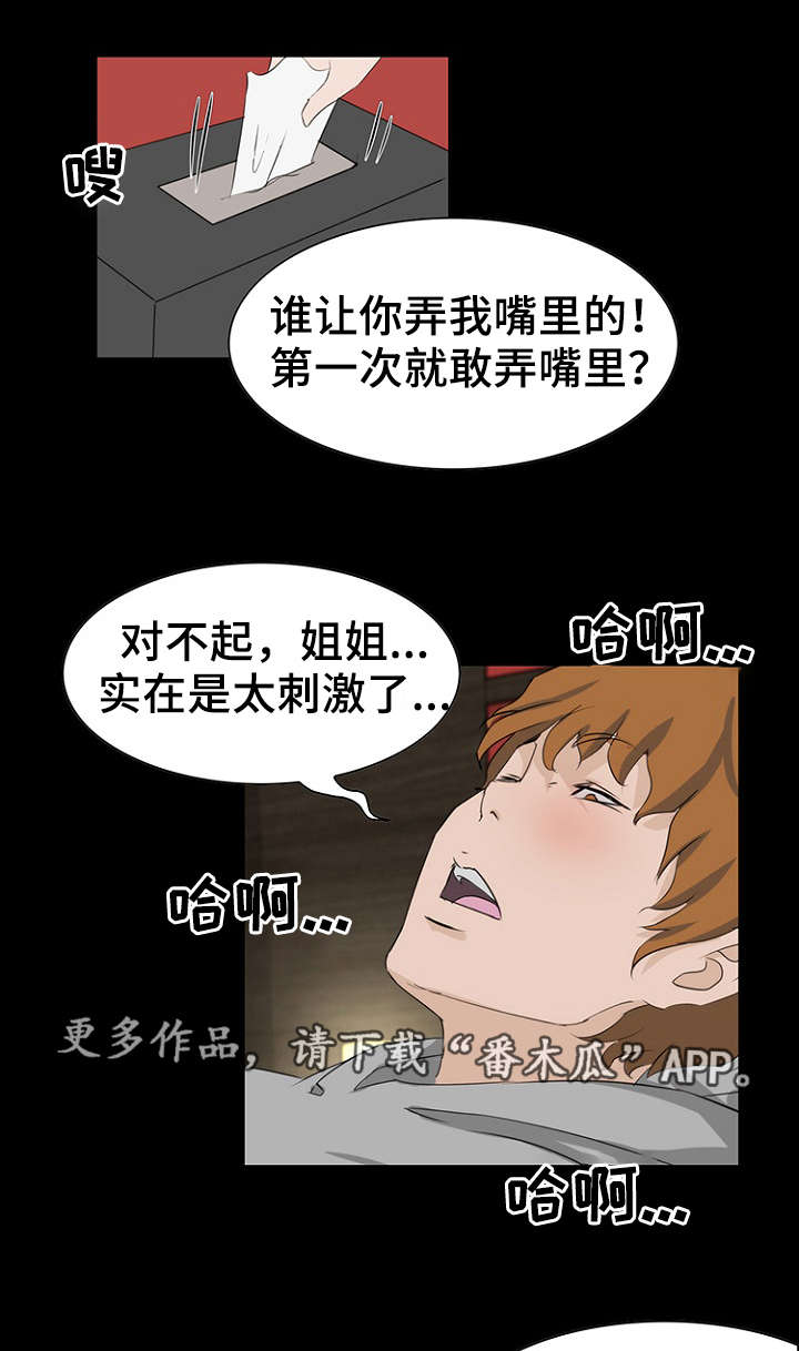 惊天巨变的人漫画,第13章：失踪2图