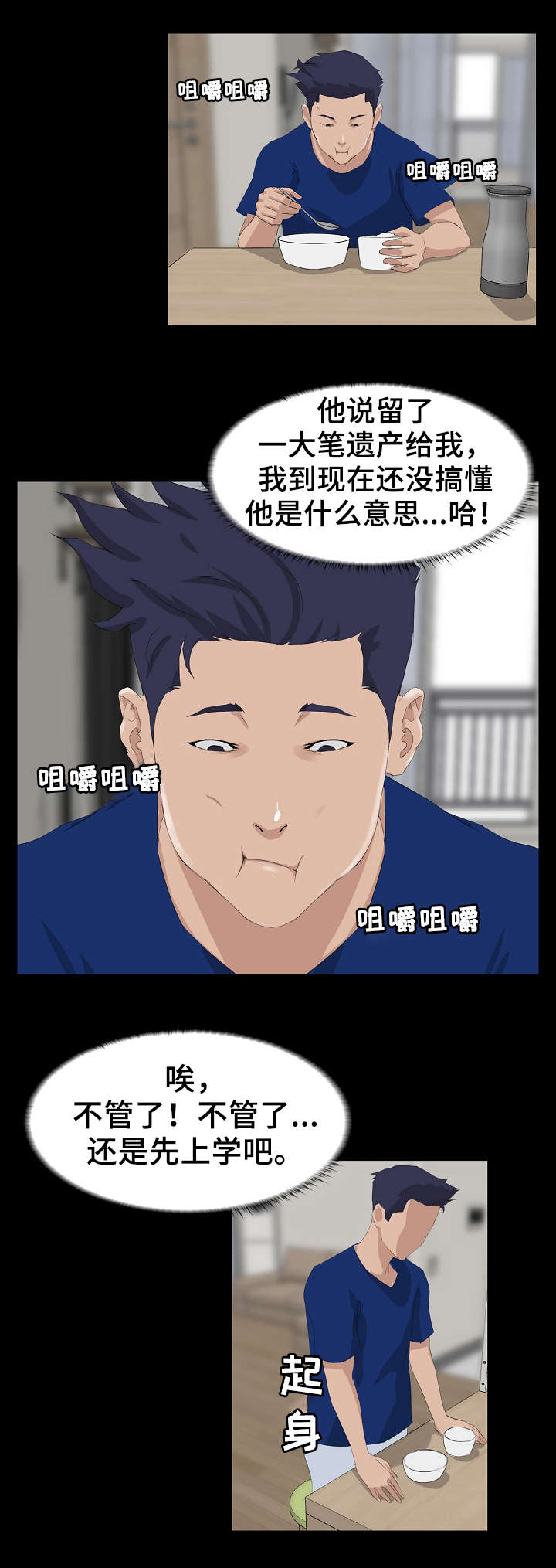 惊天巨变的意思漫画,第2章：初恋2图