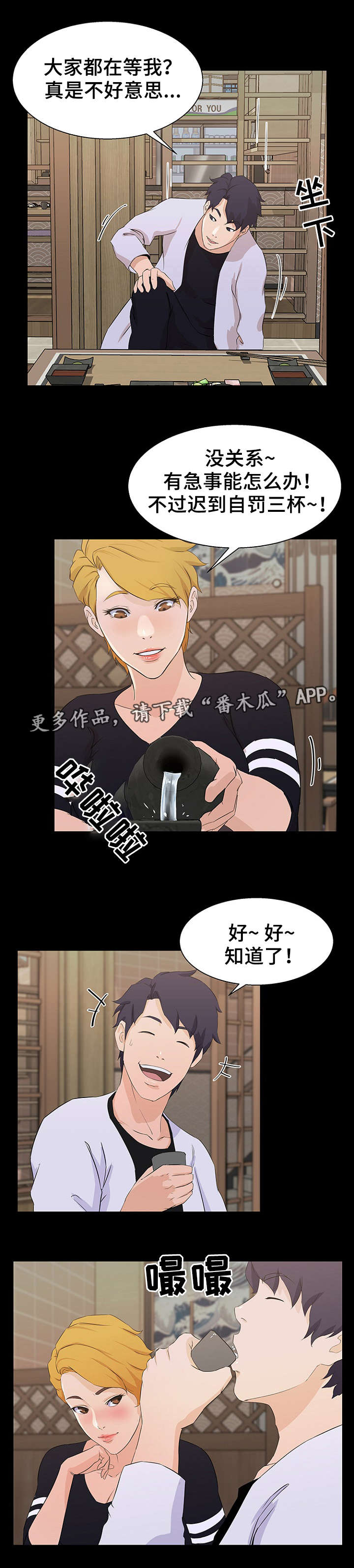 惊天巨变的意思漫画,第25章：计划2图