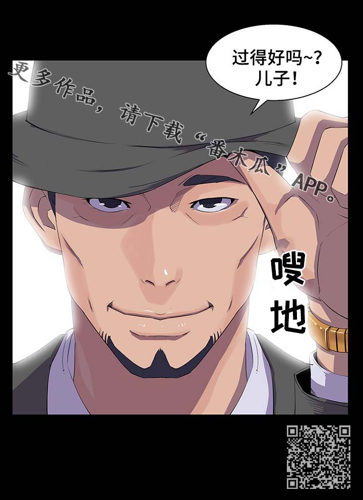 惊天巨变小说漫画,第45章：爸爸2图