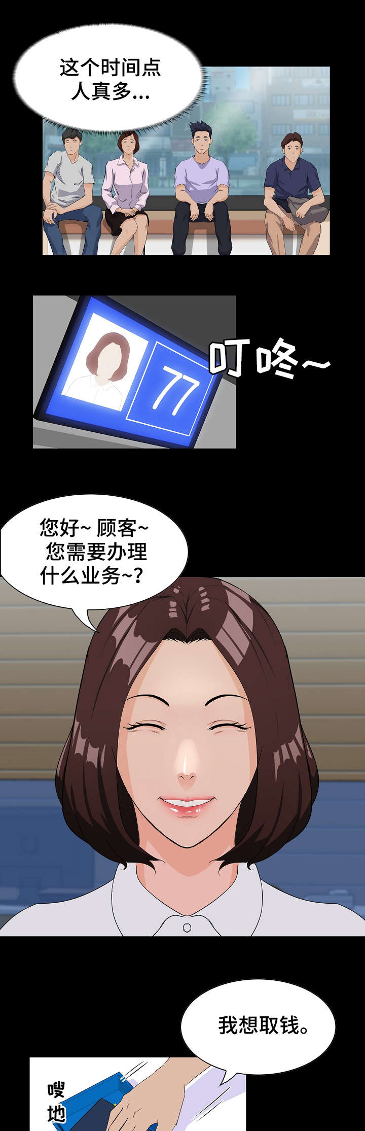 惊天巨啸剧情详细解析漫画,第2章：初恋2图