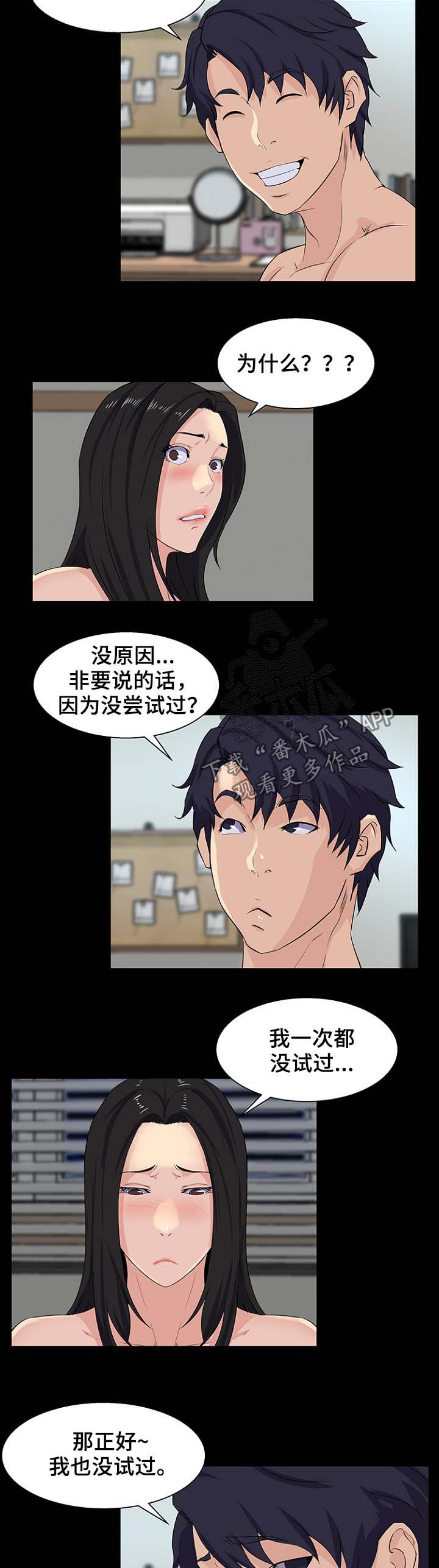 惊天地变漫画,第38章：满足条件2图